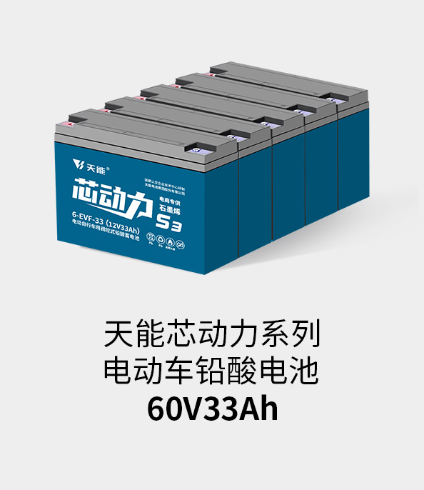壹号娱乐官网电池60v33ah